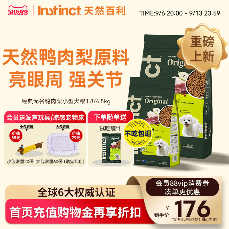 Instinct天然百利鸭肉梨小型犬粮