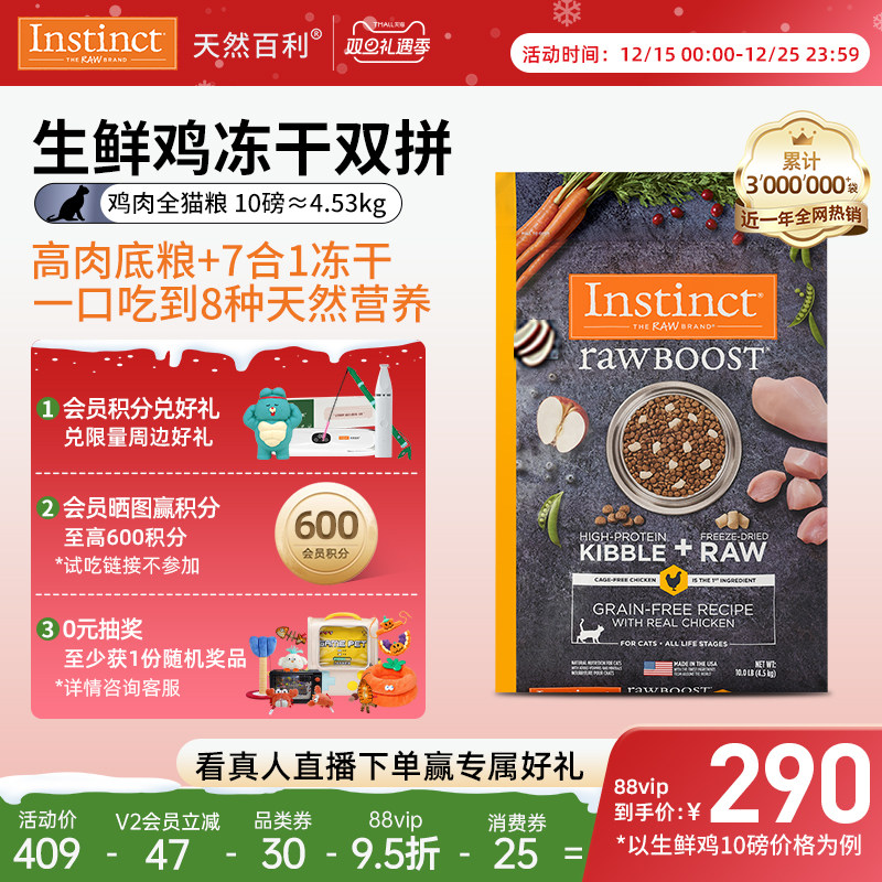 Instinct天然百利生鲜鸡全猫粮
