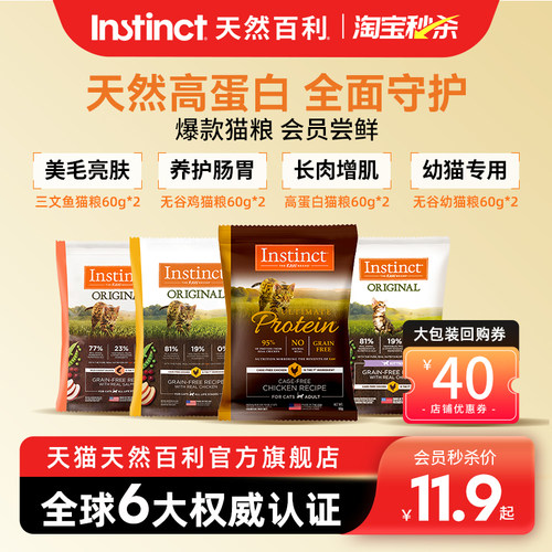 instinct天然百利进口猫粮试吃装