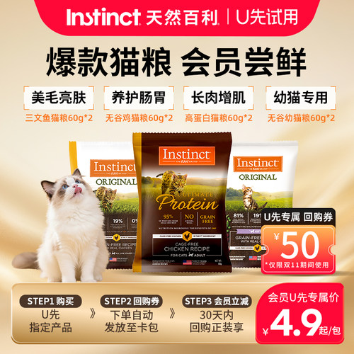 instinct天然百利美国进口全猫粮