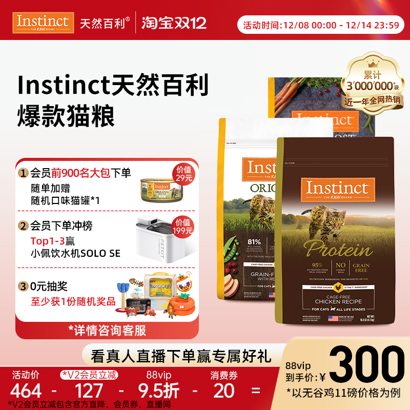 Instinct天然百利美国进口猫粮