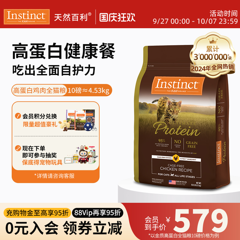 Instinct天然百利高蛋白全猫粮