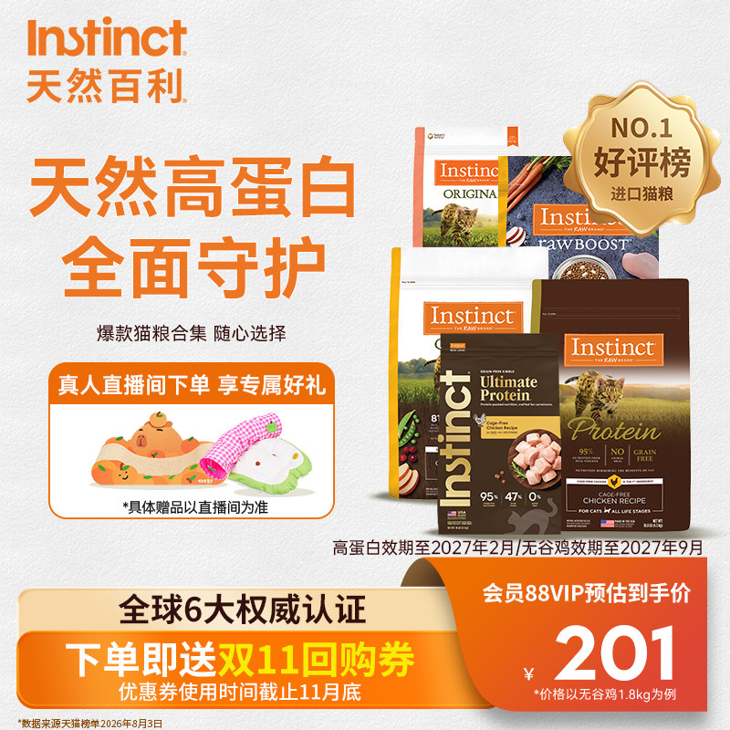 Instinct天然百利美国进口猫粮