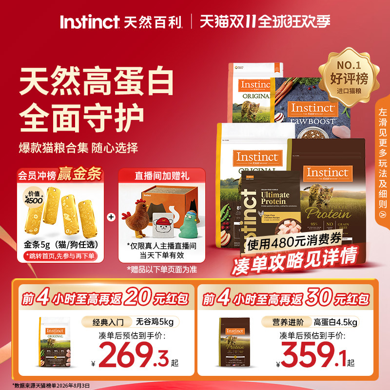 Instinct天然百利美国进口猫粮