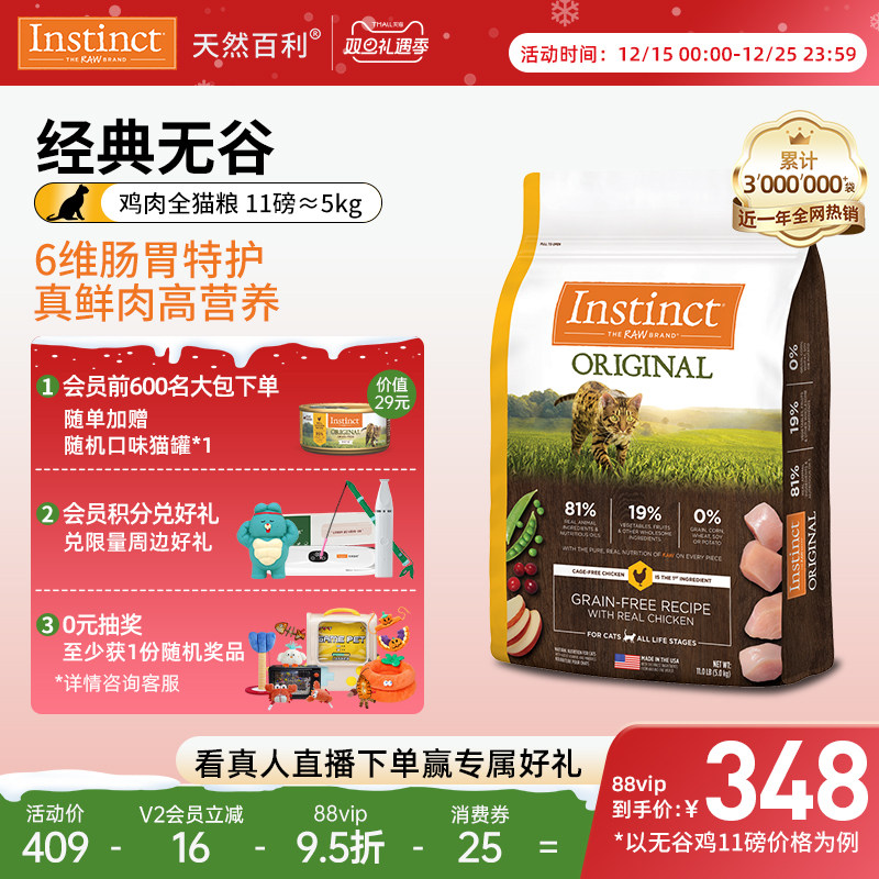 Instinct百利无谷鸡肉