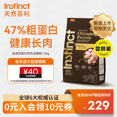 Instinct天然百利高蛋白鸡肉猫粮