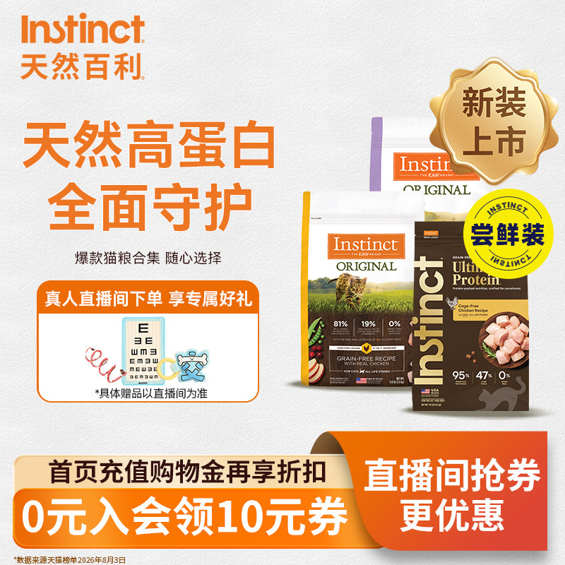 Instinct天然百利进口鸡肉猫粮