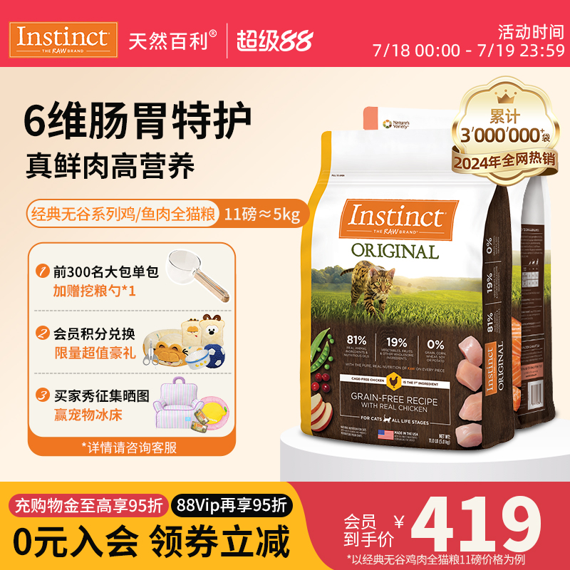 Instinct百利无谷鸡肉