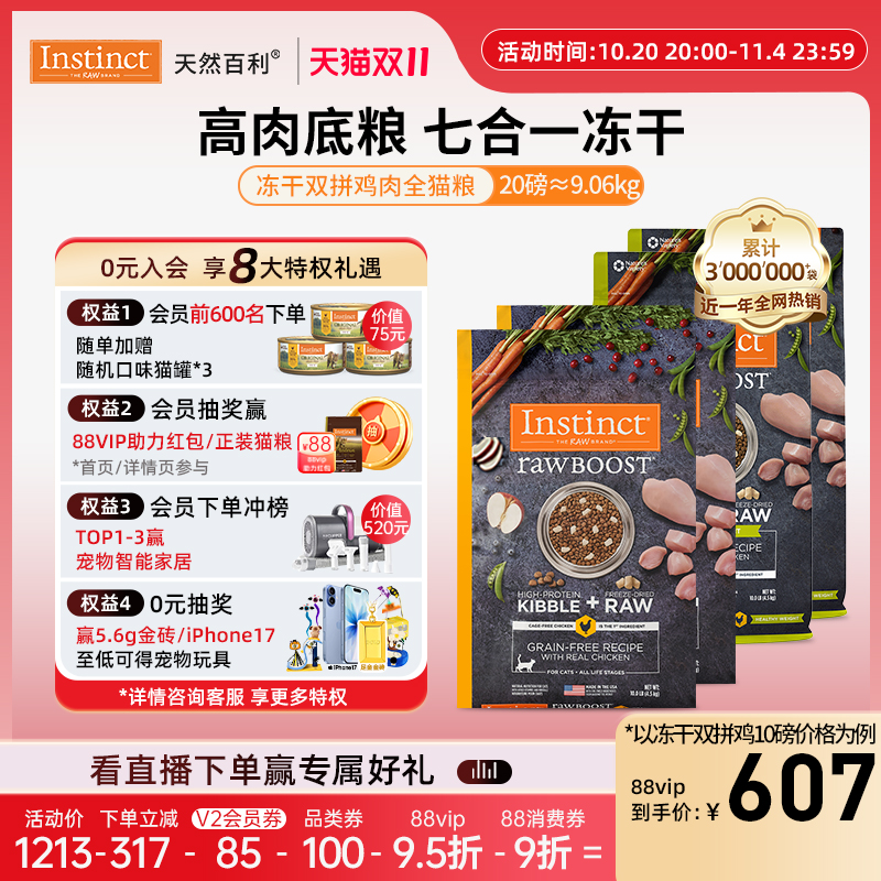 Instinct天然百利生鲜鸡全猫粮