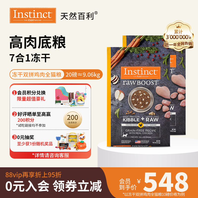 Instinct天然百利生鲜鸡全猫粮