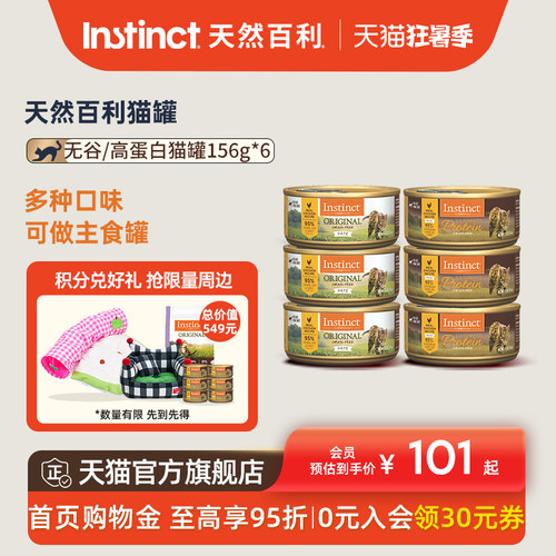 Instinct天然百利猫罐头156g