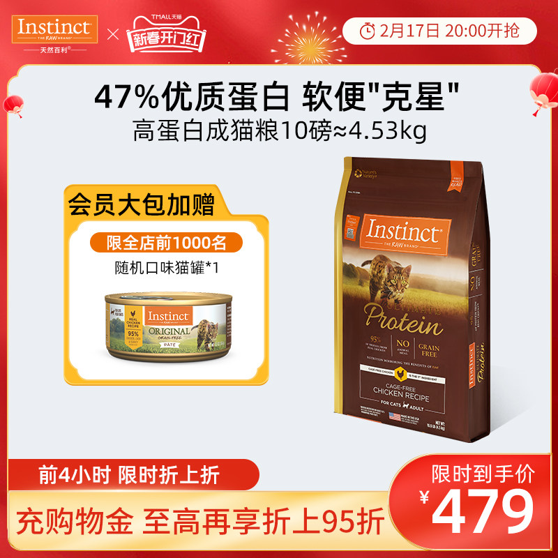 【官方旗舰店】Instinct天然百利美国高蛋白鸡肉成猫粮10磅/4.5kg