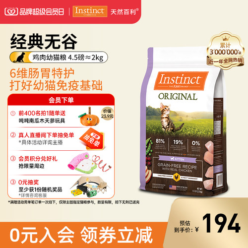 instinct天然百利美国幼猫猫粮