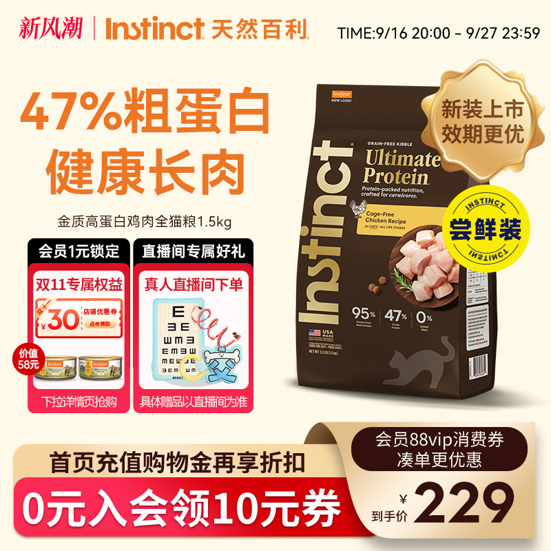 Instinct天然百利高蛋白鸡肉猫粮图片