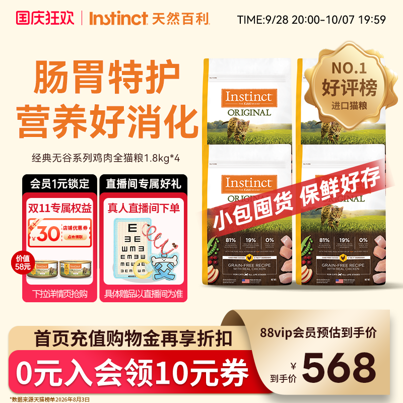 Instinct天然百利无谷鸡肉猫粮