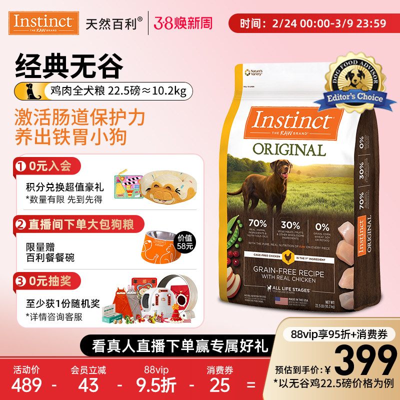 【官方旗舰店】Instinct天然百利进口无谷鸡肉全狗粮22.5磅/10kg