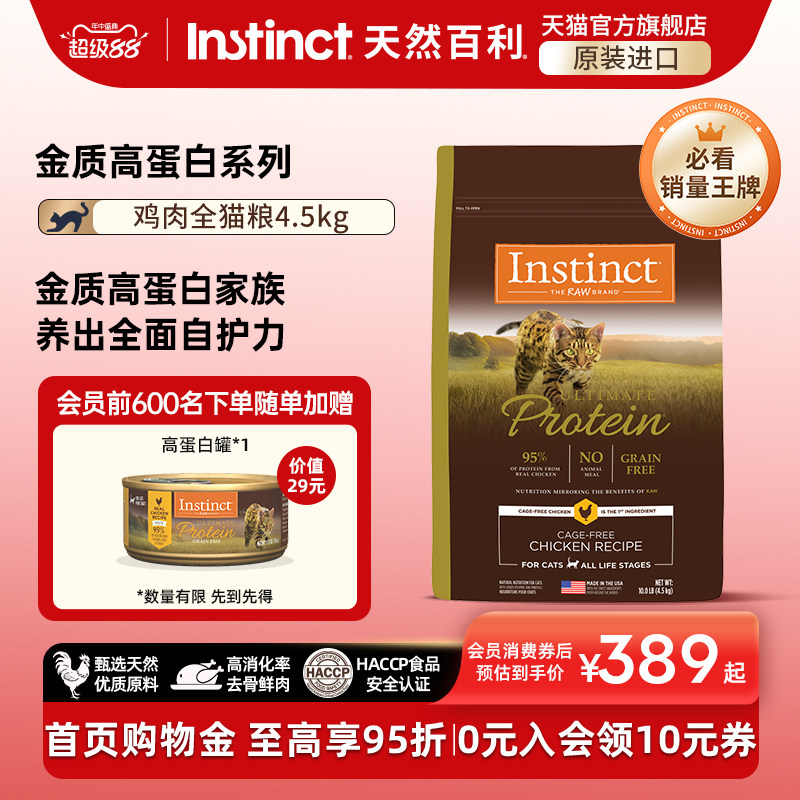 Instinct天然百利猫粮美国进口金质高蛋白鸡肉4.5kg全价通用猫粮 - 实物图