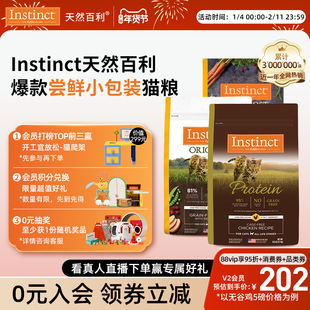 【官方旗舰店】Instinct天然百利美国进口高蛋白无谷鸡幼猫粮小包