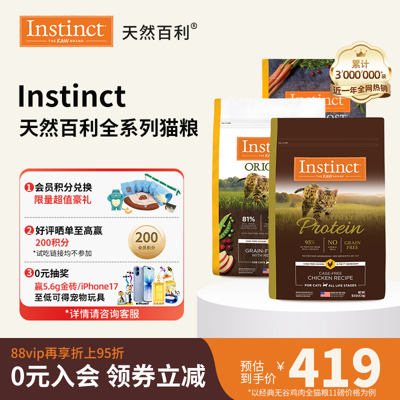 Instinct天然百利美国进口猫粮