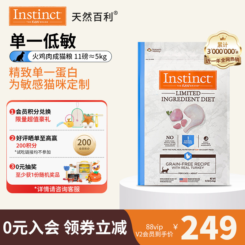 【百补】Instinct天然百利美国进口低敏火鸡肉全猫粮11磅/5kg,宠物/宠物食品及用品,猫全价膨化粮,淘宝优惠券,粉丝福利购,淘宝优惠卷
