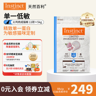 【临期清仓】Instinct天然百利美国进口低敏火鸡肉全猫粮11磅/5kg