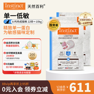10kg Instinct天然百利美国进口低敏火鸡成猫粮22磅 临期清仓