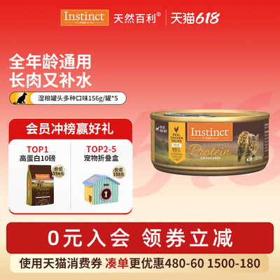 Instinct天然百利猫罐头156g