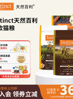 【部分临期清仓】Instinct天然百利高蛋白无谷鸡肉冻干双拼全猫粮