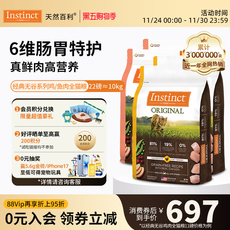 Instinct天然百利无谷鸡肉全猫粮