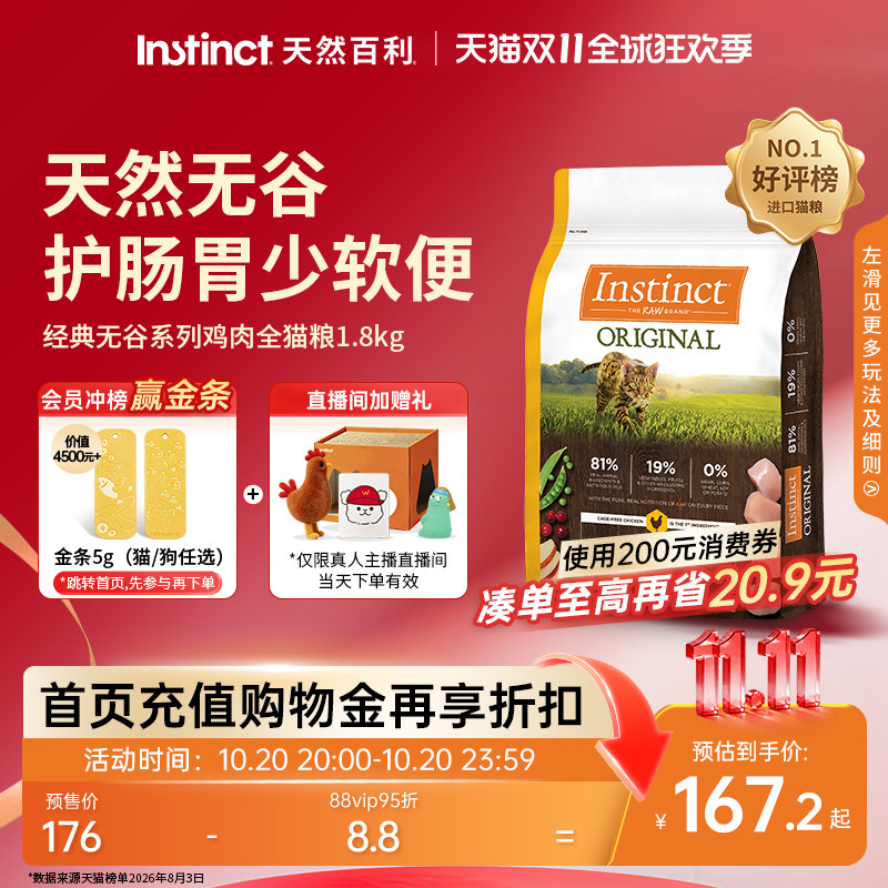 Instinct天然百利无谷鸡肉猫粮