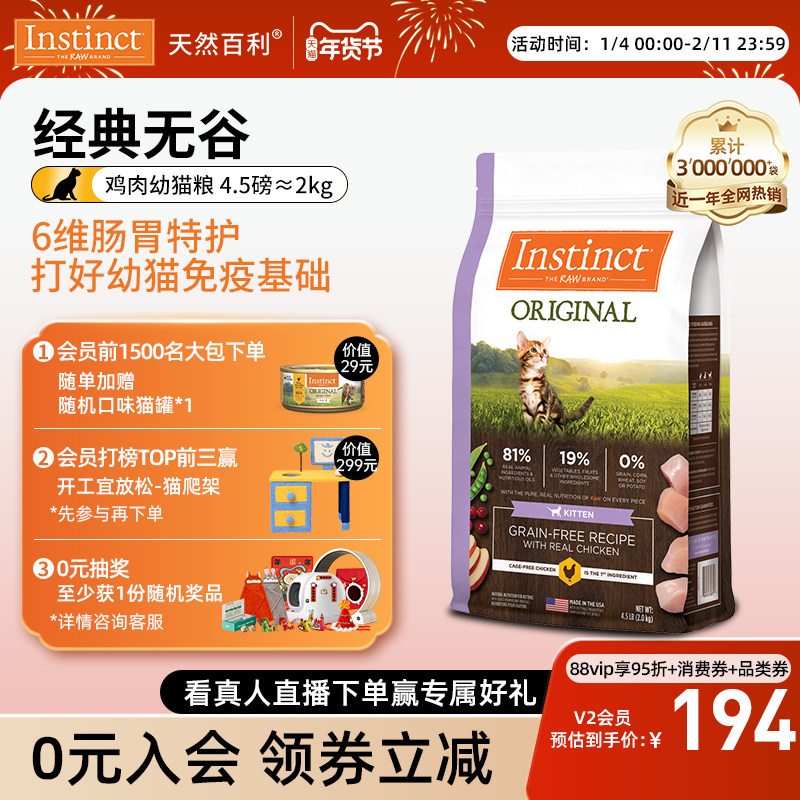 ���ٷ��콢�꡿Instinct��Ȼ�������������޹ȼ���è��4.5��/2kg 224Ԫ