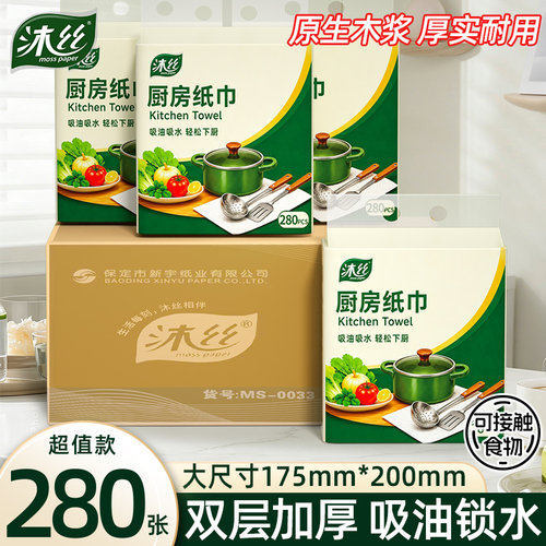 沐丝厨房纸巾140抽悬挂式抽纸家用吸水吸油灶台擦拭一次性卫生纸