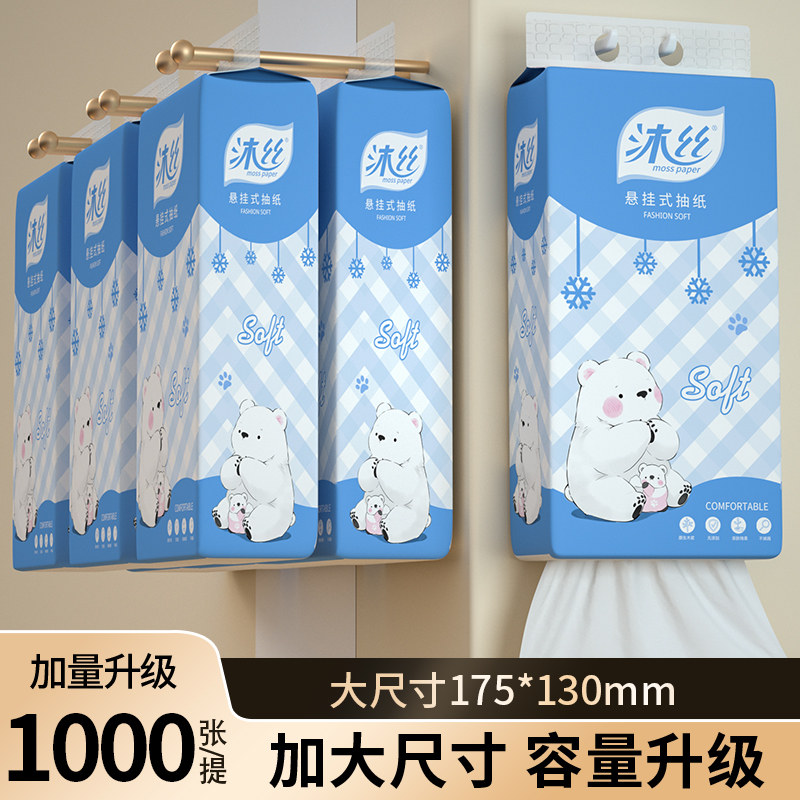 沐丝1000张悬挂式底部抽家用餐巾纸实惠装抽纸巾卫生纸厕纸擦手纸