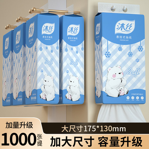 沐丝悬挂式底部抽家用实惠卫生纸