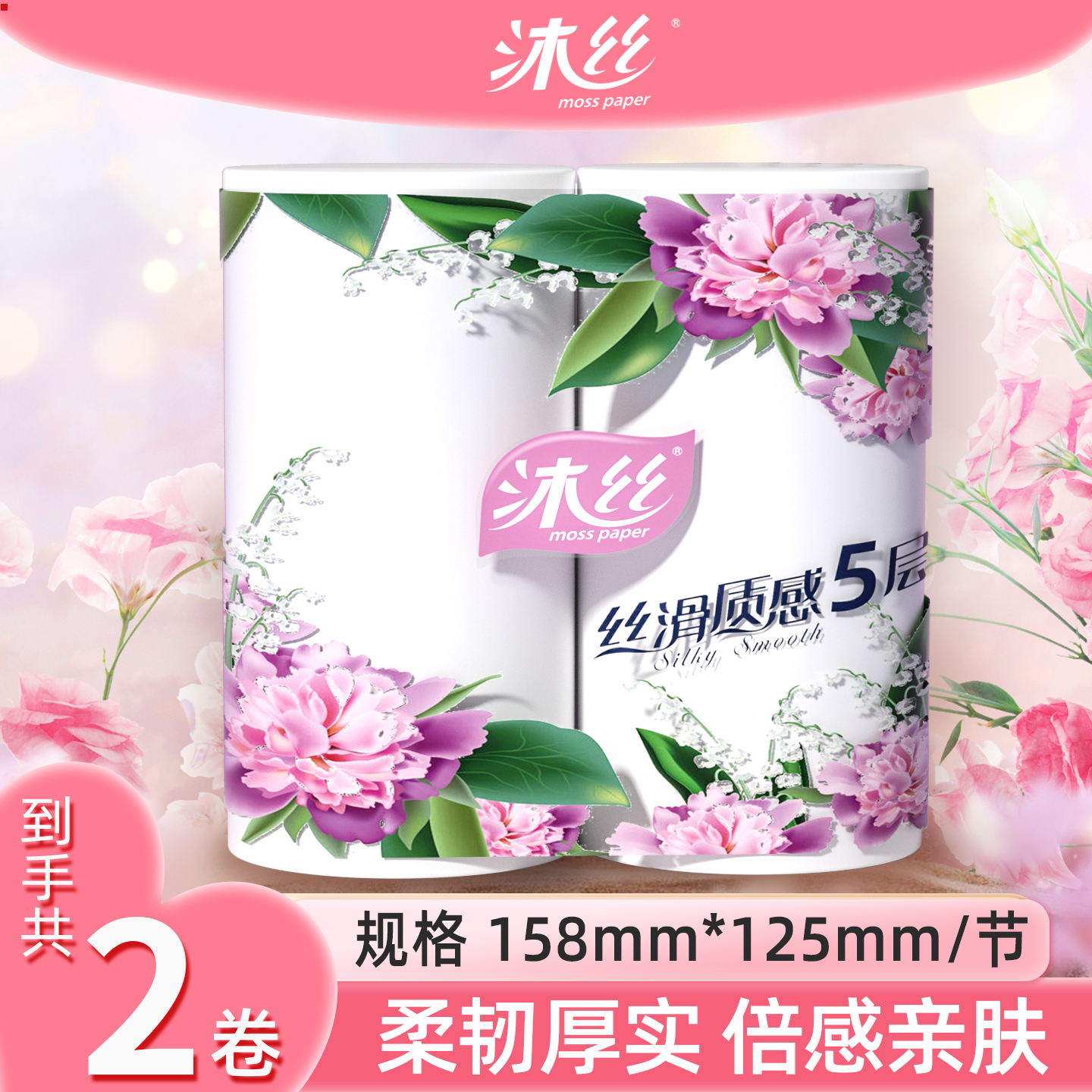 沐丝双卷卫生纸卷筒纸原生木浆擦手纸家用卷纸一分钱纸巾厕所专用,洗护清洁剂/卫生巾/纸/香薰,卷筒纸,淘宝优惠券,粉丝福利购,淘宝优惠卷