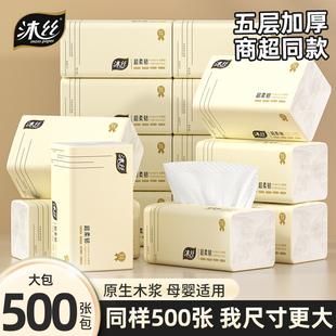 批发纸巾纸抽餐巾纸3包 抽纸整箱家用实惠装 沐丝500张16包大包