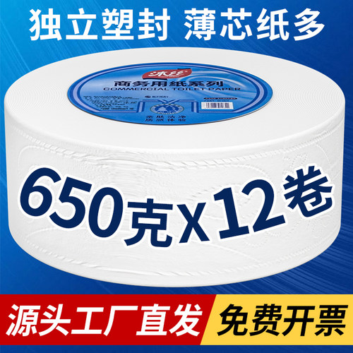 【特大卷】650g商用卷纸