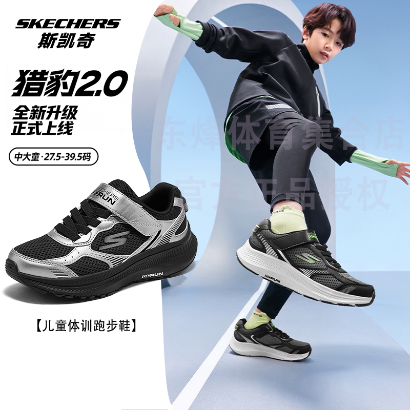 Skechers斯凯奇男童猎豹2.0跑步鞋减震透气防滑专业运动鞋405039L