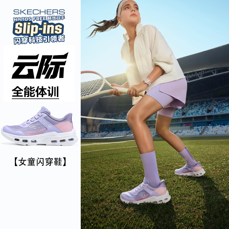 Skechers斯凯奇女童秋季云际体训鞋一脚蹬闪穿运动跑步鞋319108L