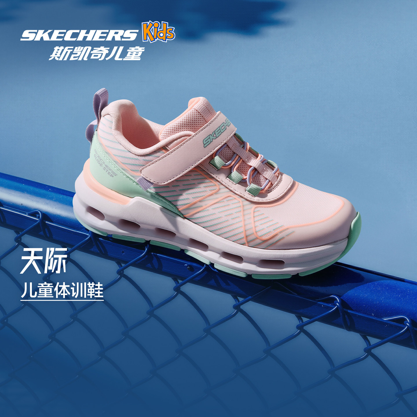 Skechers斯凯奇女童天际体训鞋魔术贴减震回弹校园运动鞋303686L