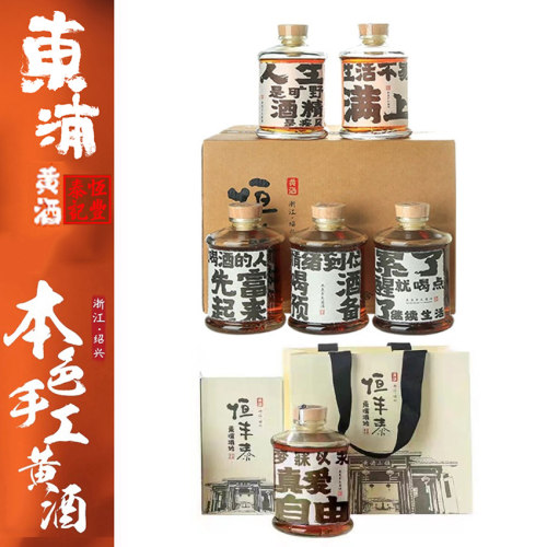 恒丰泰半甜型不含焦糖色本色手工5年陈绍兴黄酒东浦酒馆480mlx6瓶