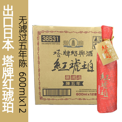 出口日本黄酒塔牌红琥珀五年陈600ml原酒16度无过滤老酒绍兴花雕