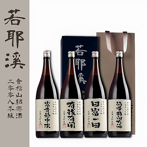 若耶溪2008有钱有闲1.79L中国境内没醉过等退休马到成功绍兴黄酒