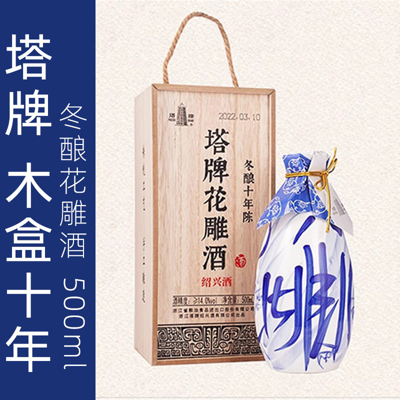 塔牌十年陈木盒半干型花绍兴雕酒糯米黄酒500ml*6瓶整箱传统工艺怎么样,好用不?
