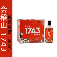 会稽山1743纯柔加饭酒礼盒装半干花雕酒古法13度正宗老酒