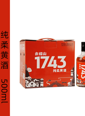 会稽山1743纯柔加饭酒礼盒装半干花雕酒古法13度正宗老酒