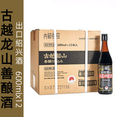 古越龙山出口黑龙金龙绍兴黄酒600ml 12瓶装 出口日本半甜型善酿酒