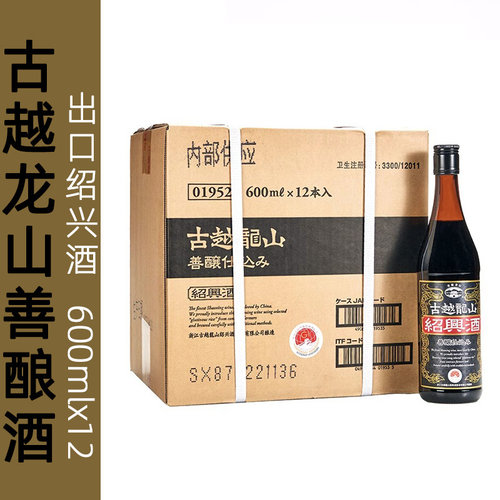 古越龙山善酿酒瓶装绍兴黄酒出口