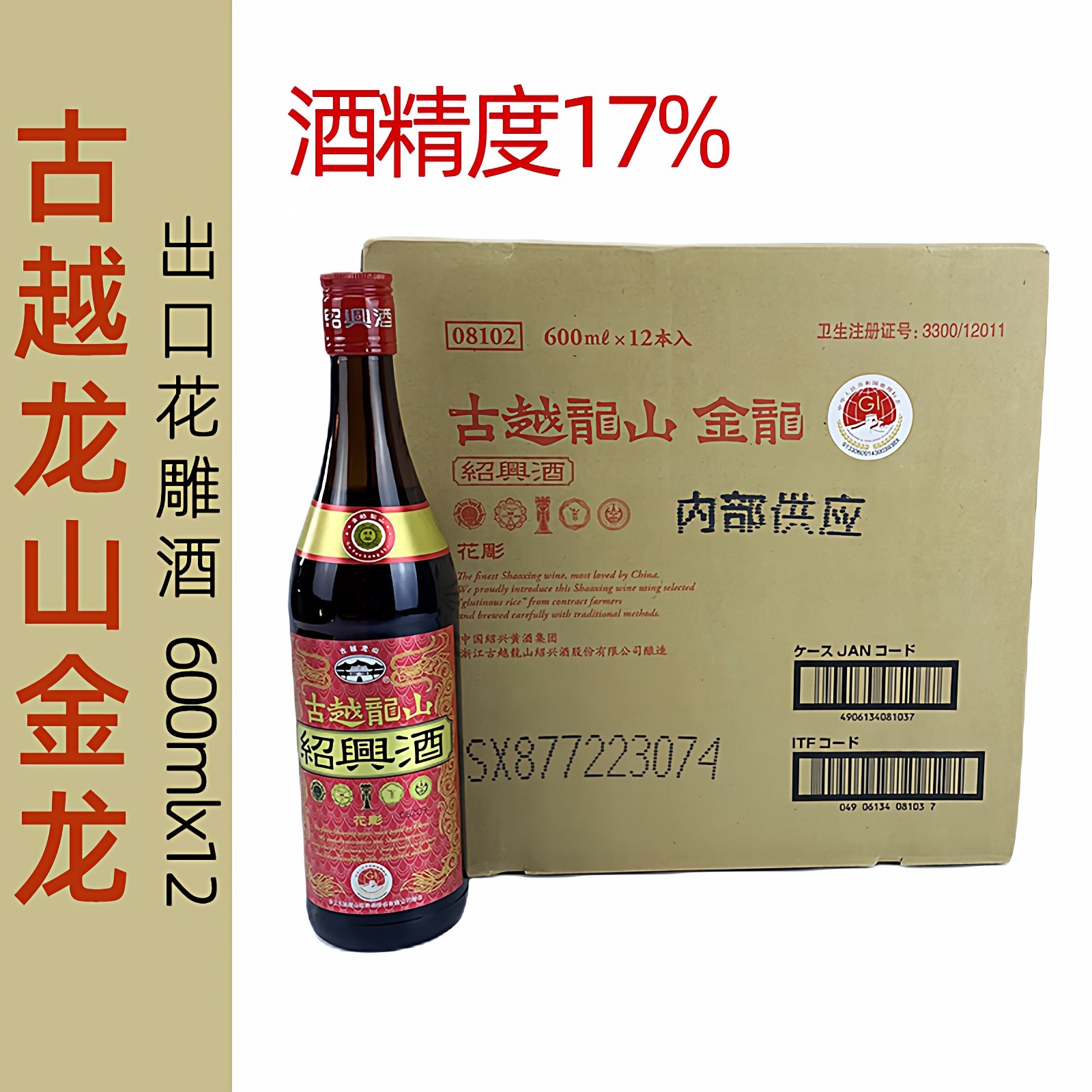 出口日本金龙黄酒古越龙山5年陈酒半干型600ml*12大瓶 绍兴花雕酒
