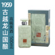 绍兴花雕 500ml 古越龙山国酿1959青玉版 十二年20年高端黄酒礼盒装